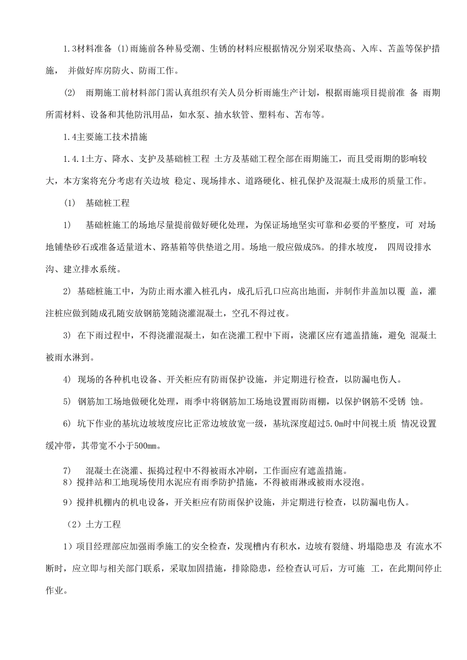 特殊季节及气候施工保证措施_第2页