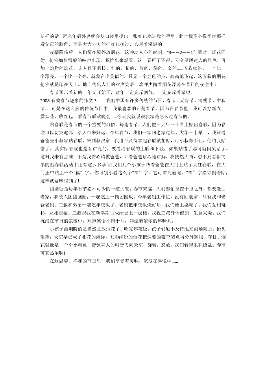 2022有关春节趣事的作文3篇 2022春节有趣的事作文_第2页