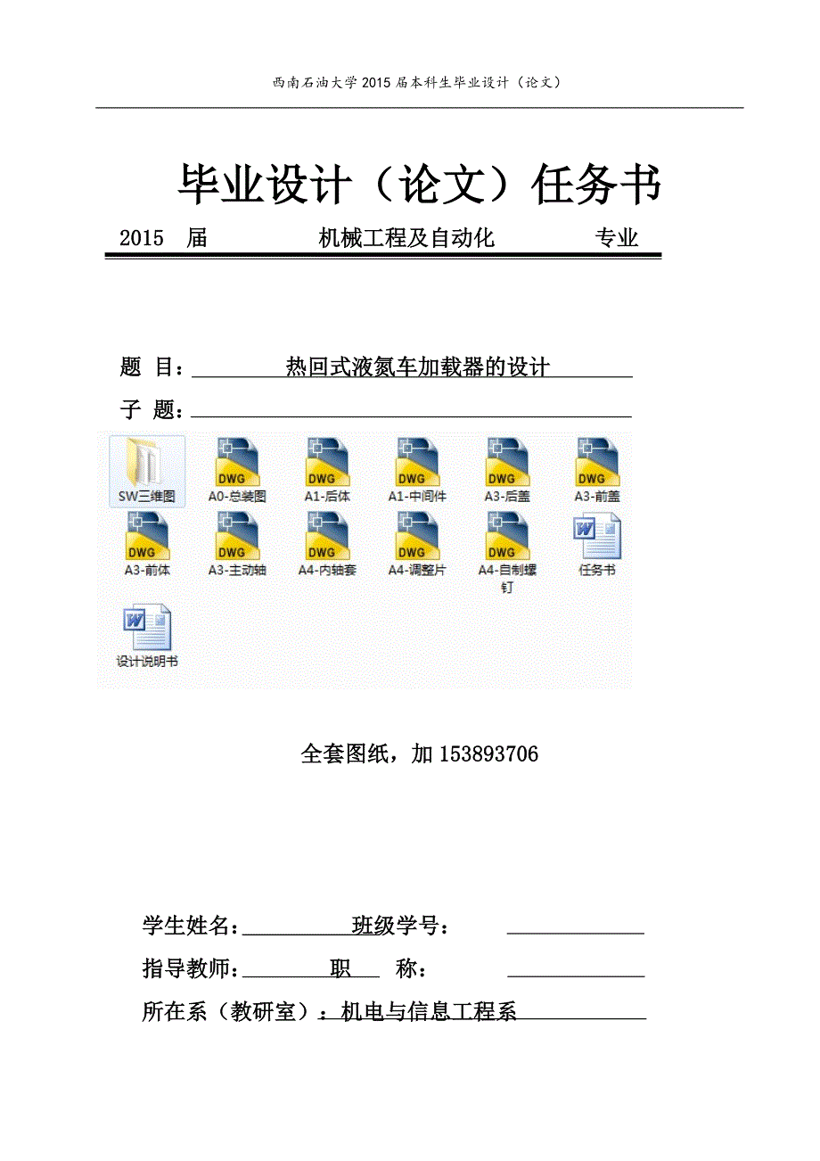 毕业设计（论文）-热回式液氮车加载器设计（全套图纸三维）_第1页