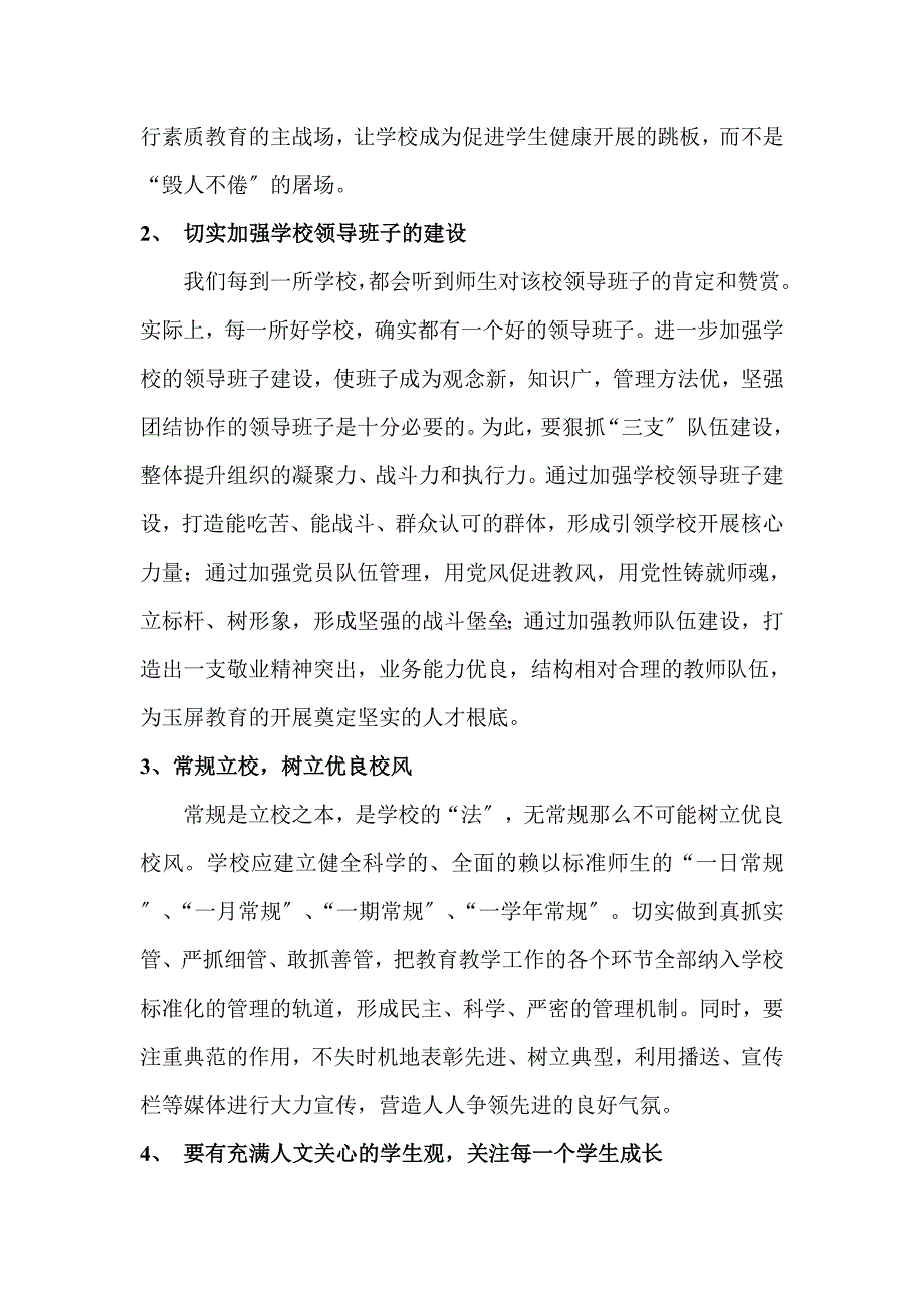 全国规划纲要远程教育培训学习心得_第2页