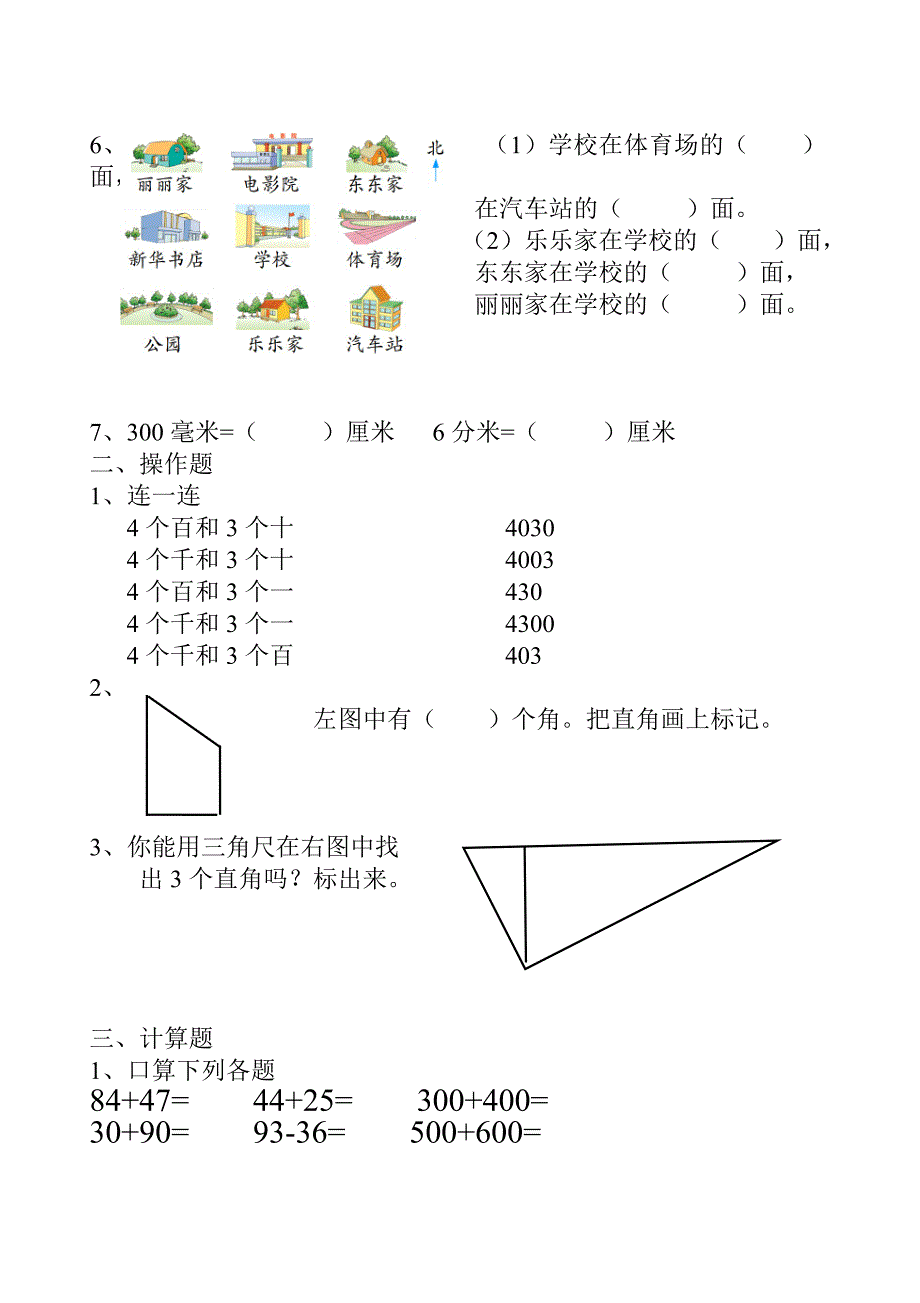 二年级下册数学新课结束测试_第2页