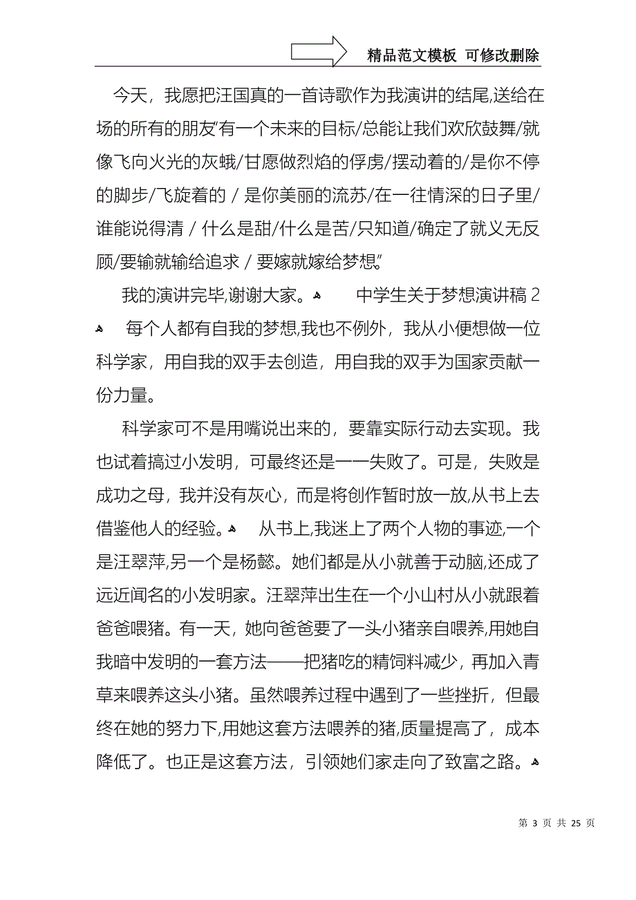 中学生关于梦想演讲稿15篇_第3页