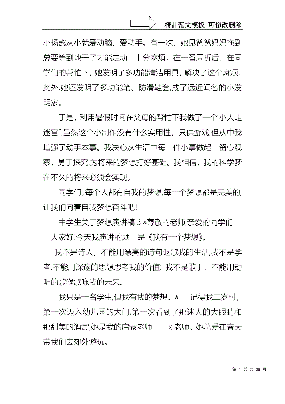 中学生关于梦想演讲稿15篇_第4页