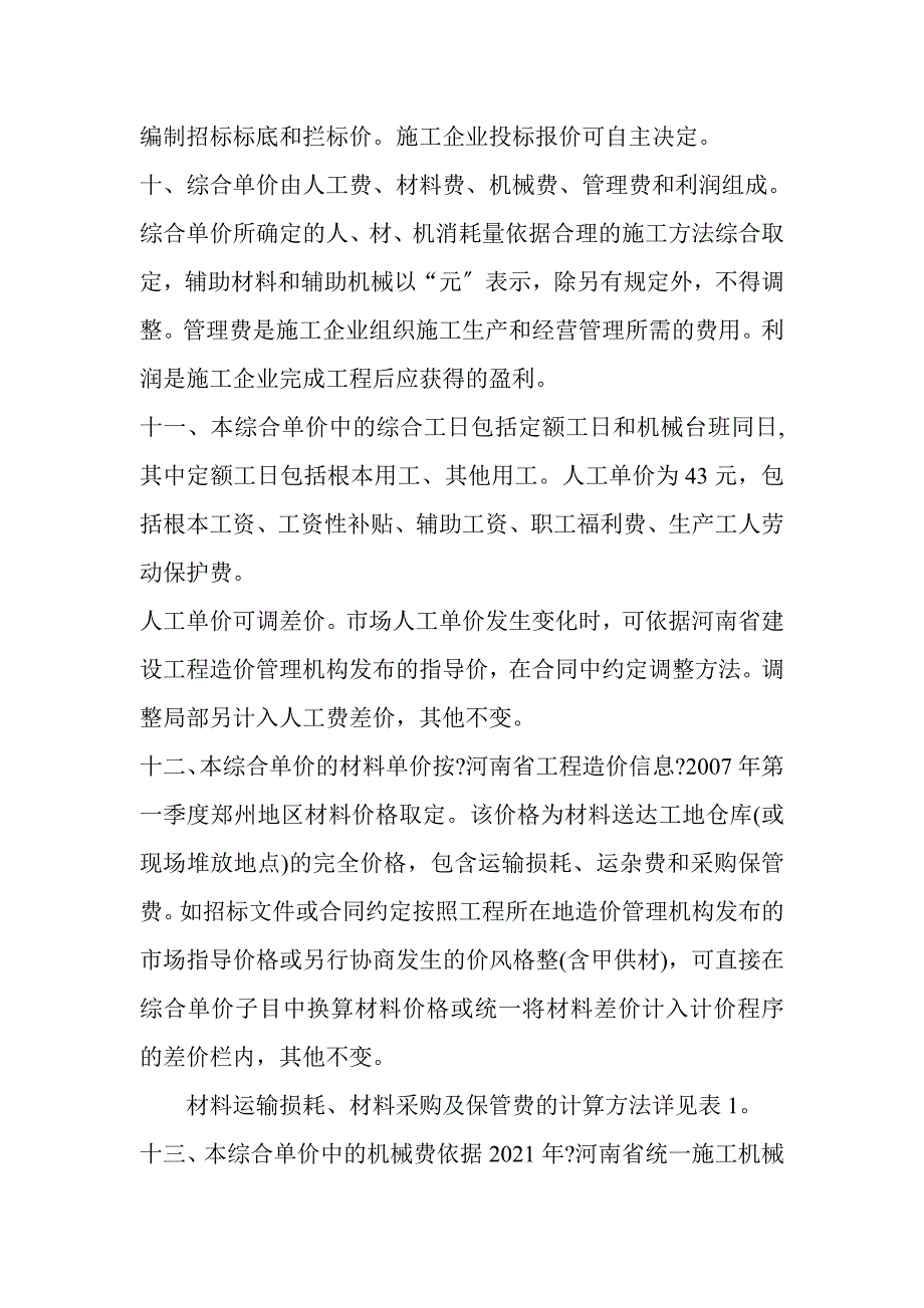 《河南省建设工程工程量清单综合单价》B装饰装修工程_第3页