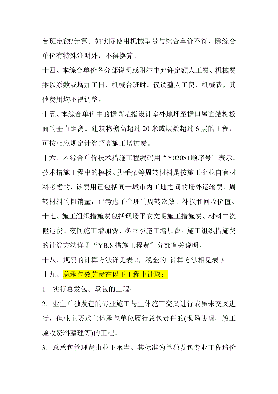 《河南省建设工程工程量清单综合单价》B装饰装修工程_第4页