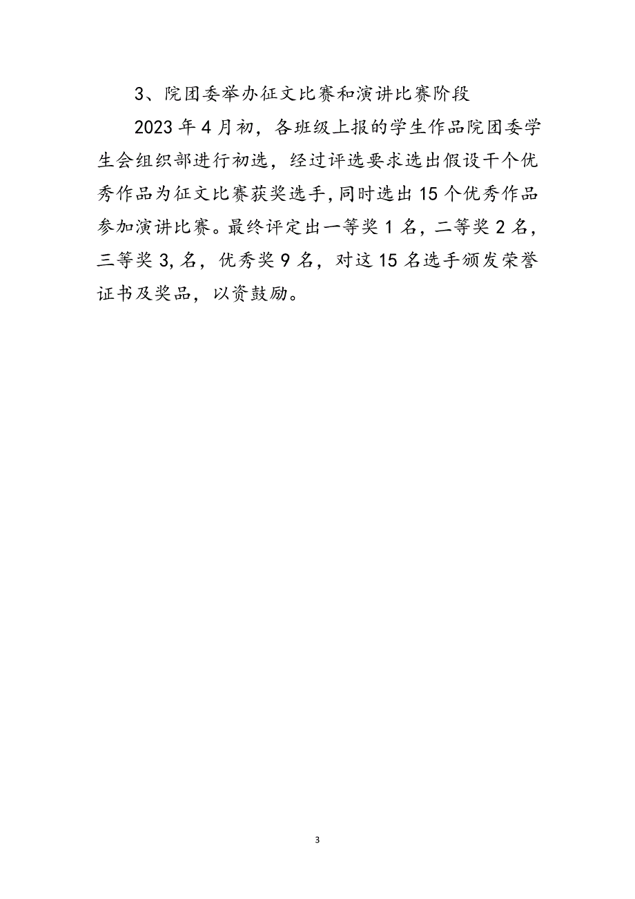 2023年年假期社会实践活动企划方案范文.doc_第3页