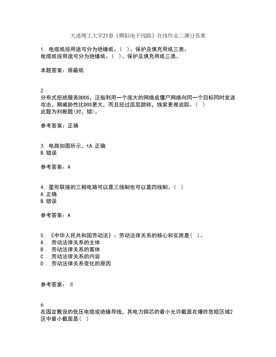 大连理工大学21春《模拟电子线路》在线作业二满分答案64_第1页