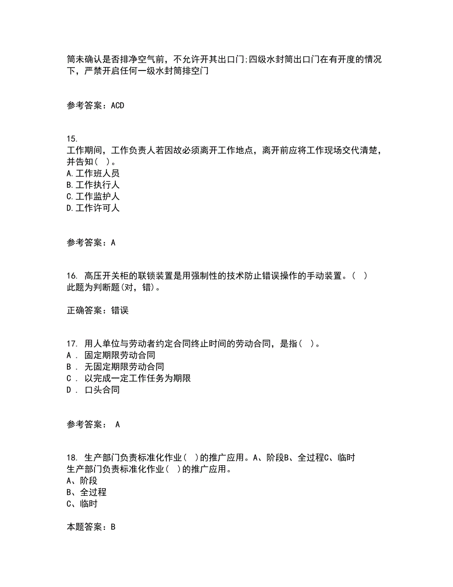 大连理工大学21春《模拟电子线路》在线作业二满分答案64_第4页