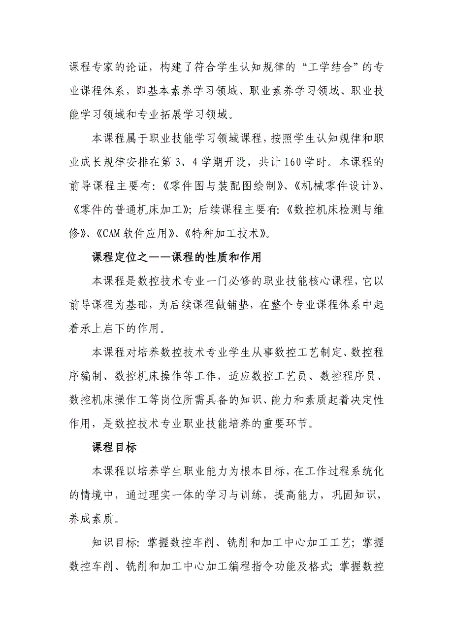 数控加工技术说课稿_第2页