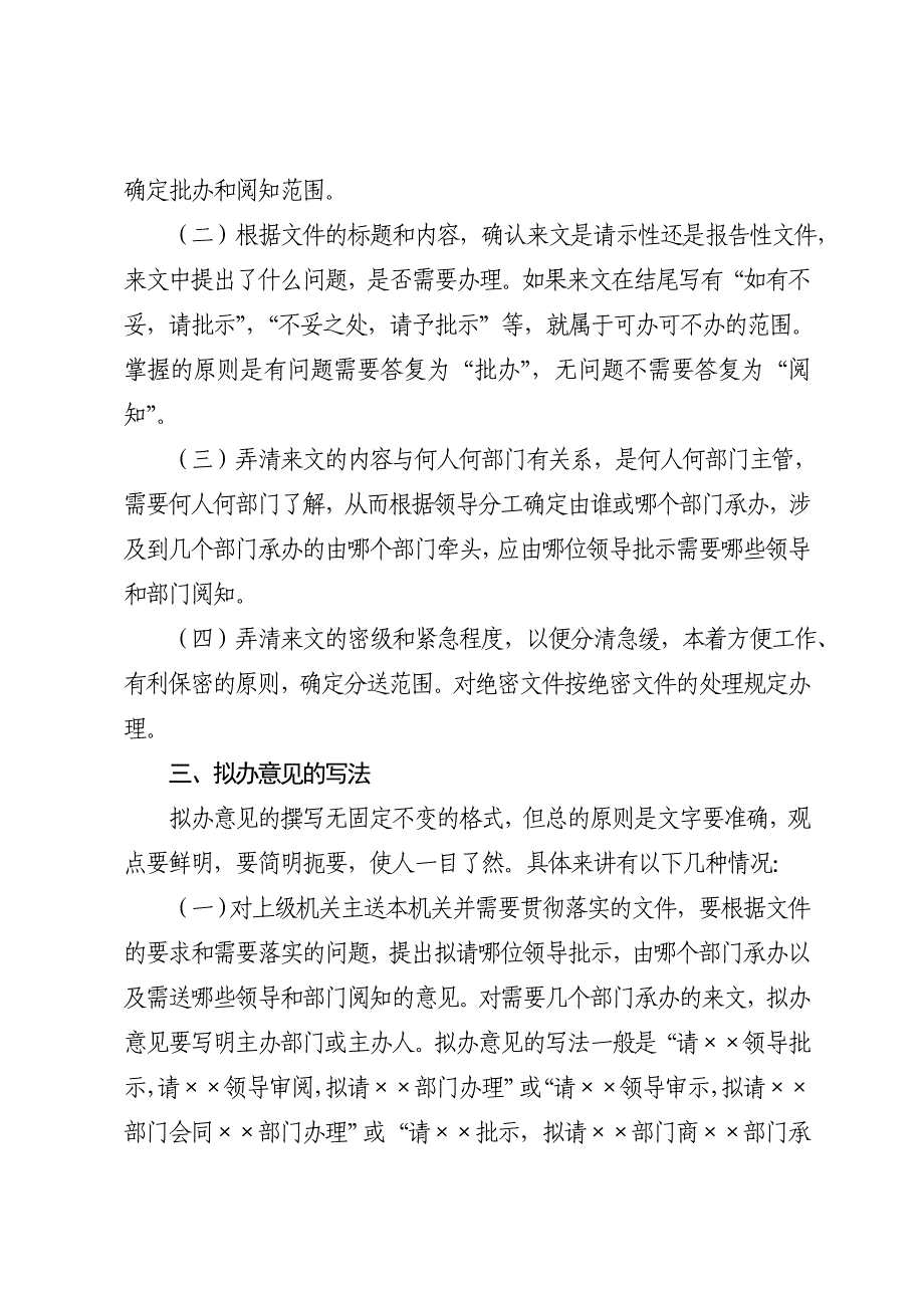 公文拟办意见撰写技巧1.doc_第2页