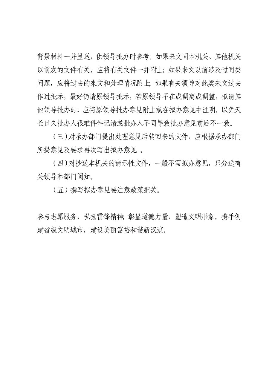 公文拟办意见撰写技巧1.doc_第4页