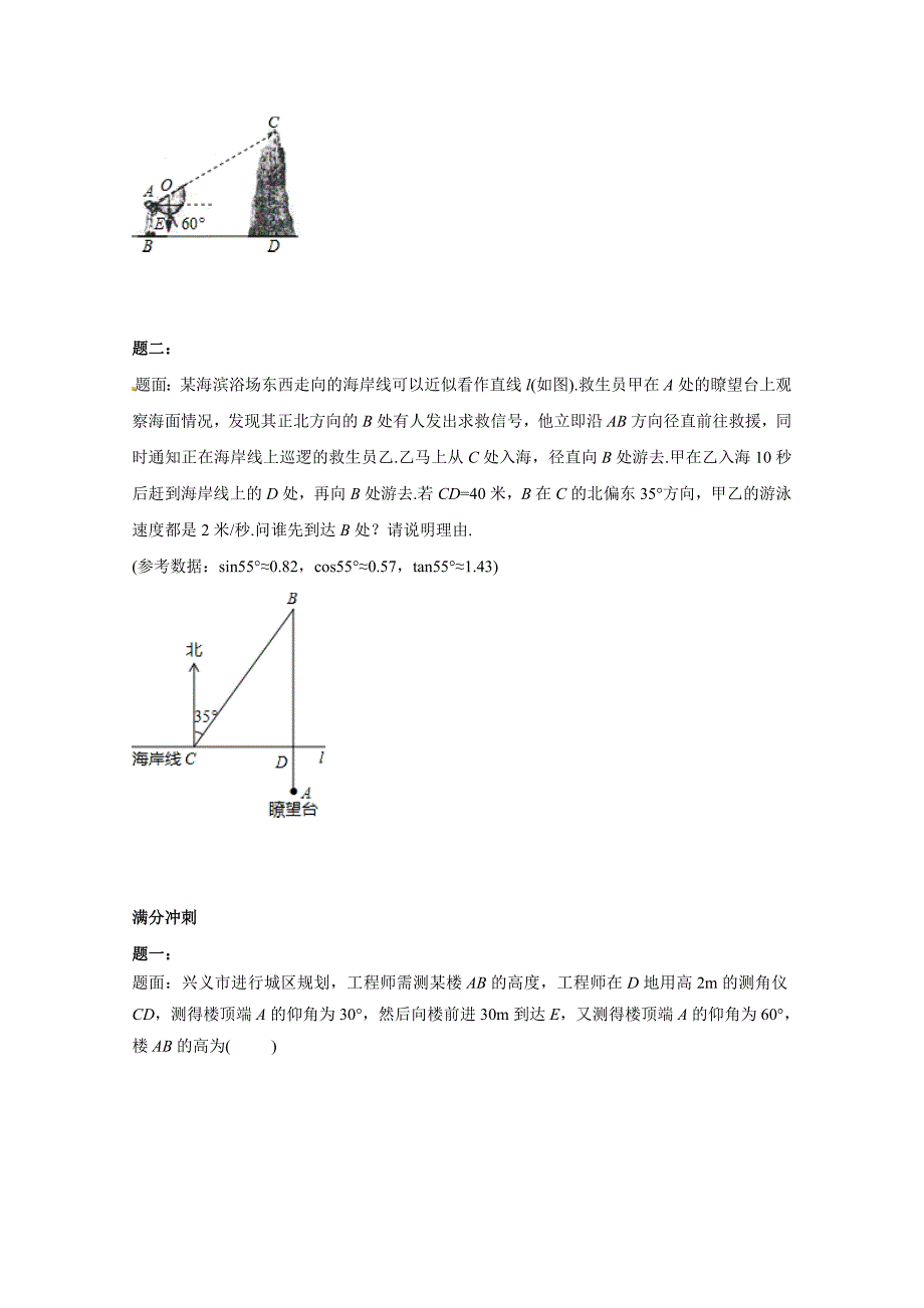 最新 人教版九年级下册第28章锐角三角函数满分精讲与训练及详解锐角三角函数的应用 课后练习二及详解_第2页