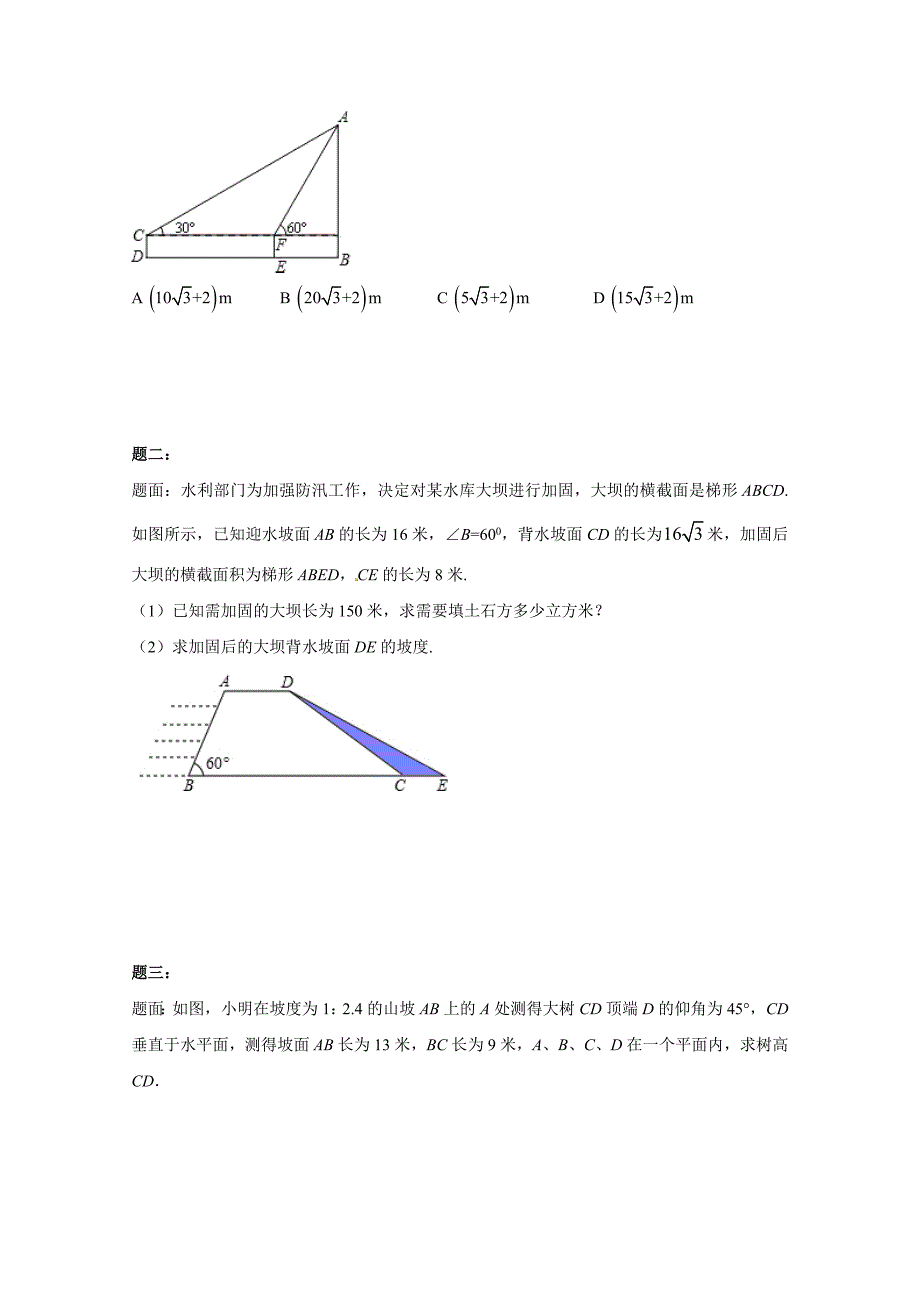 最新 人教版九年级下册第28章锐角三角函数满分精讲与训练及详解锐角三角函数的应用 课后练习二及详解_第3页