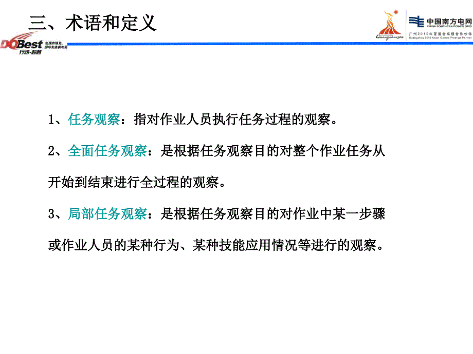 中国南方电网公司安全生产风险管理体系课件_第4页