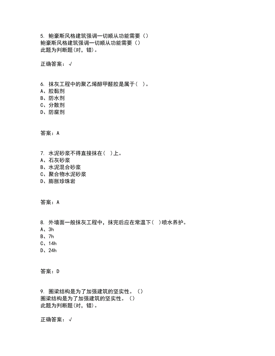 川农21秋《室内装饰材料专科》在线作业一答案参考22_第2页