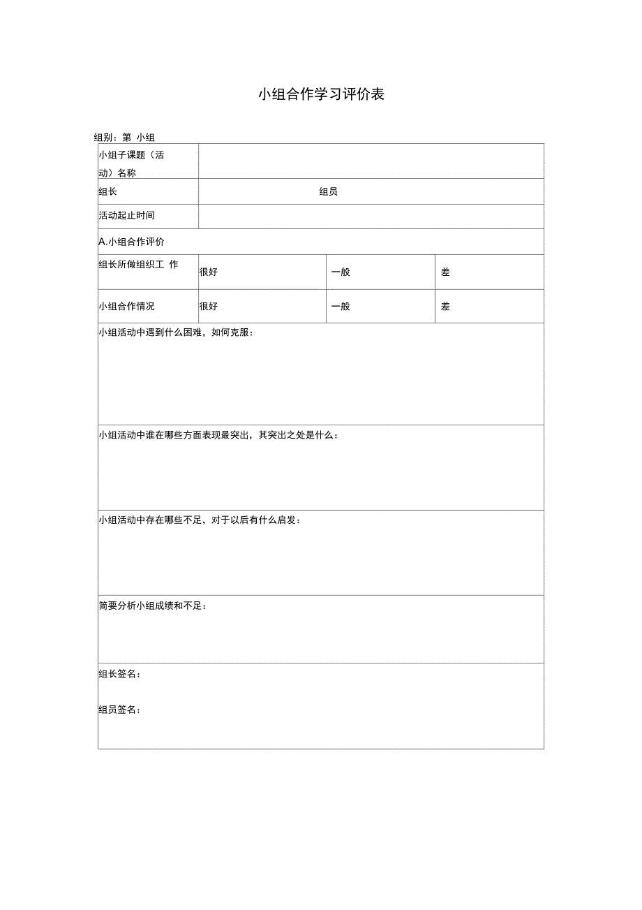 小组合作学习评价表_第2页
