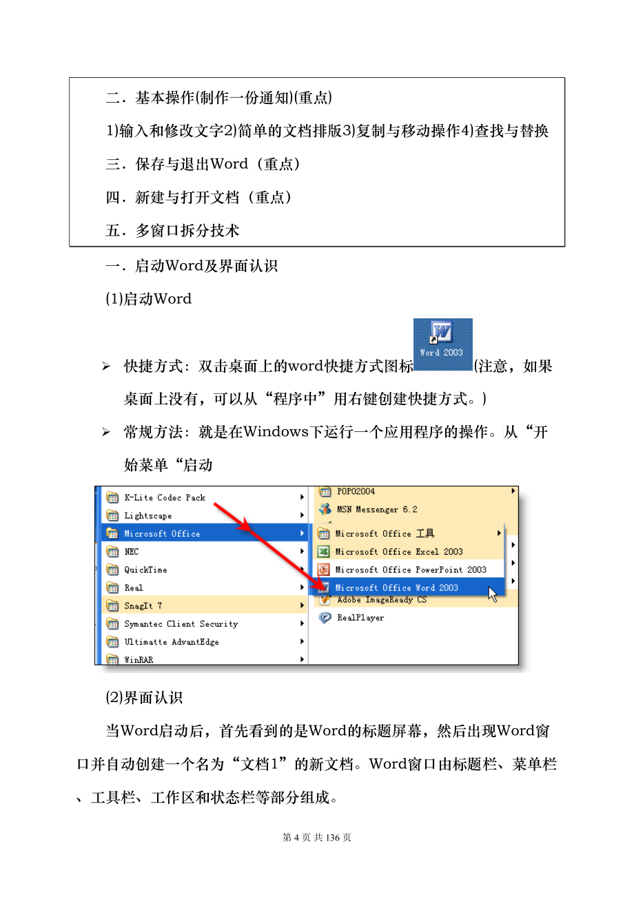 office办公软件培训手册_第4页