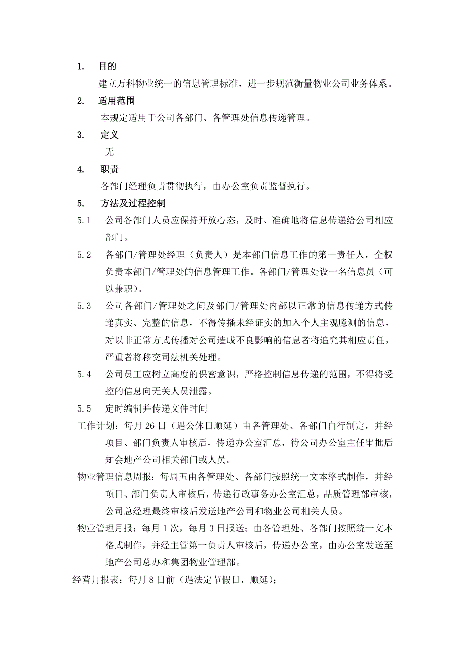 信息传递管理程序_第1页