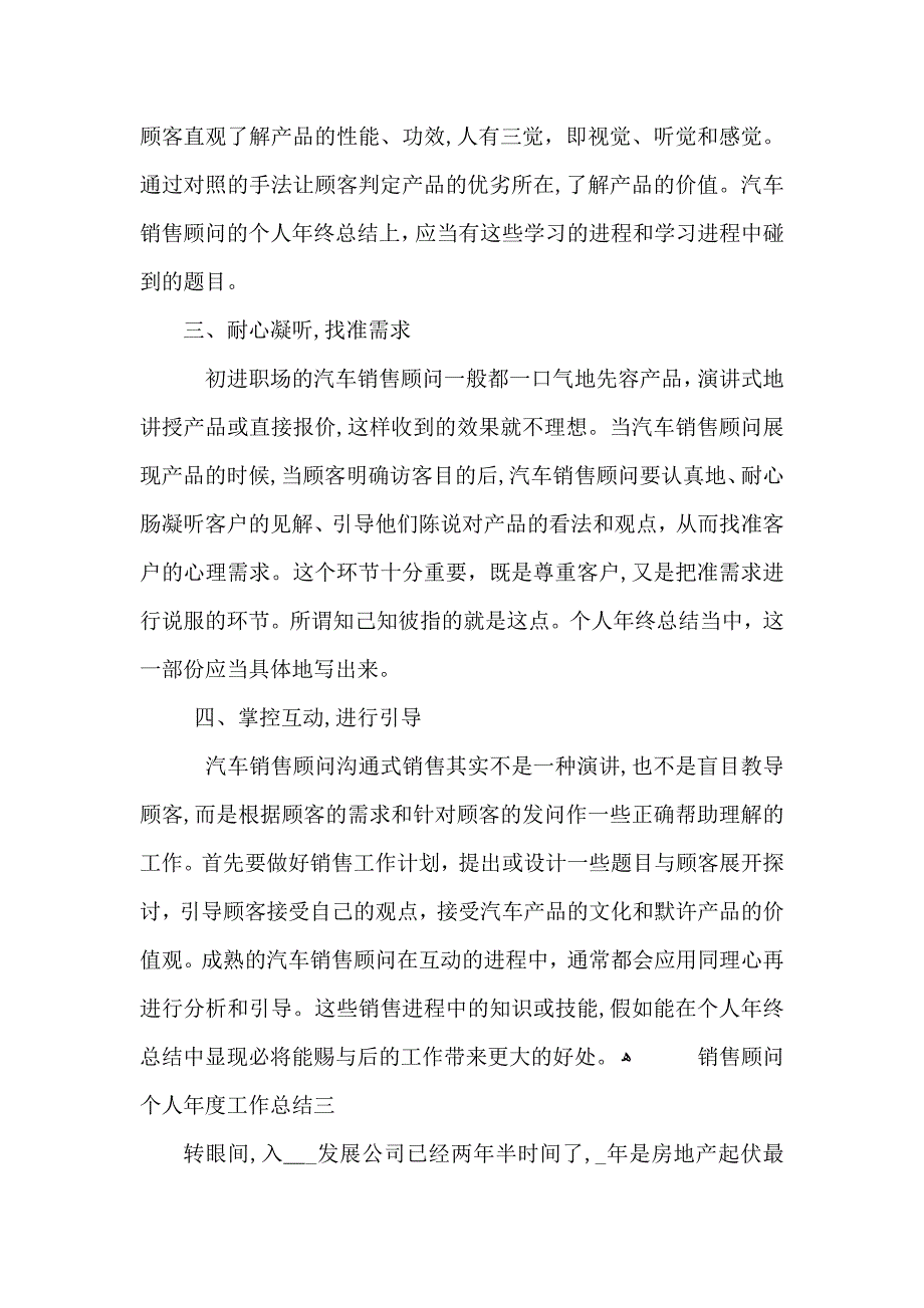 销售顾问个人年度工作总结700字_第3页