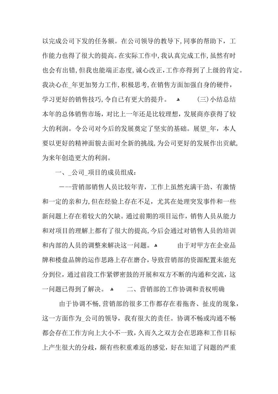 销售顾问个人年度工作总结700字_第5页