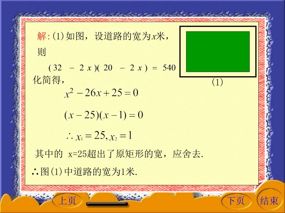 23.2.5-一元二次方程应用题_第3页