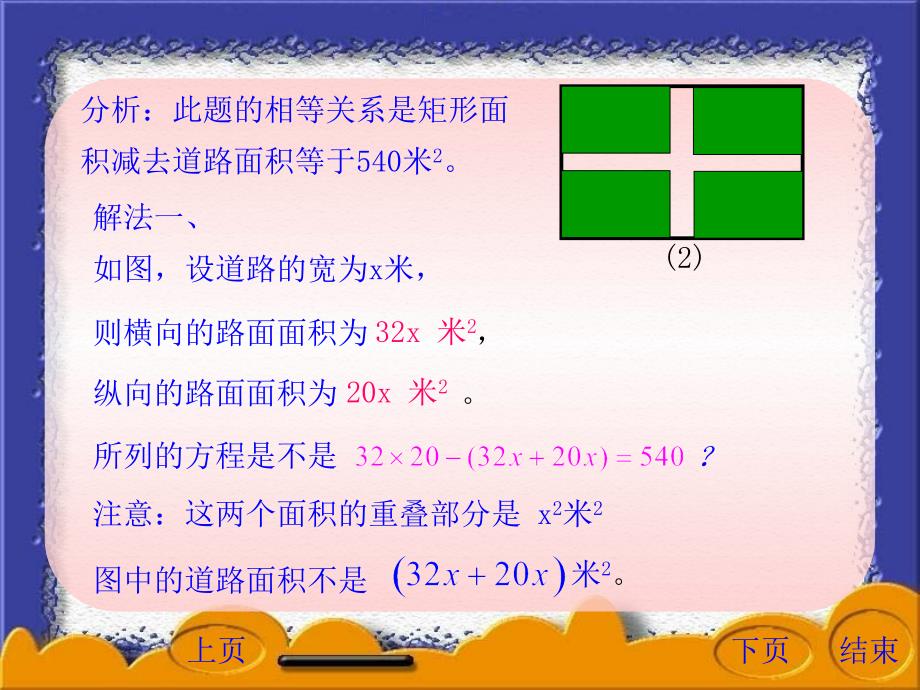 23.2.5-一元二次方程应用题_第4页