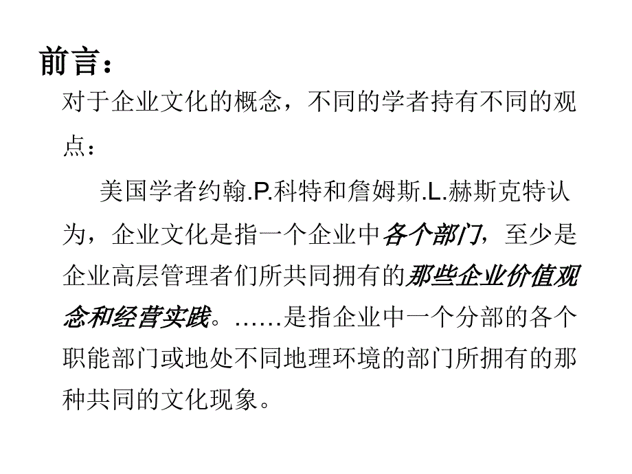 CRM与企业文化建设_第3页