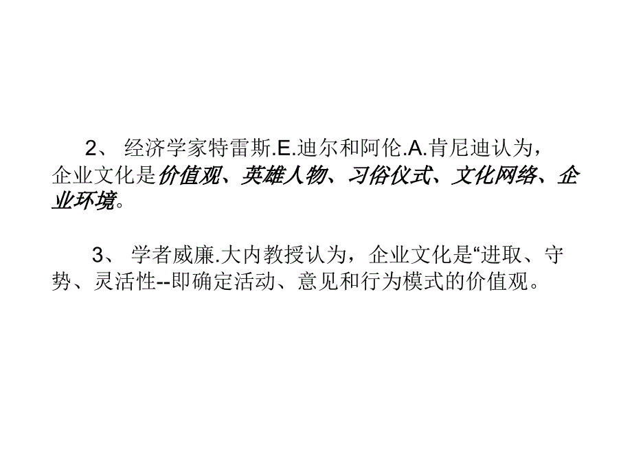 CRM与企业文化建设_第4页