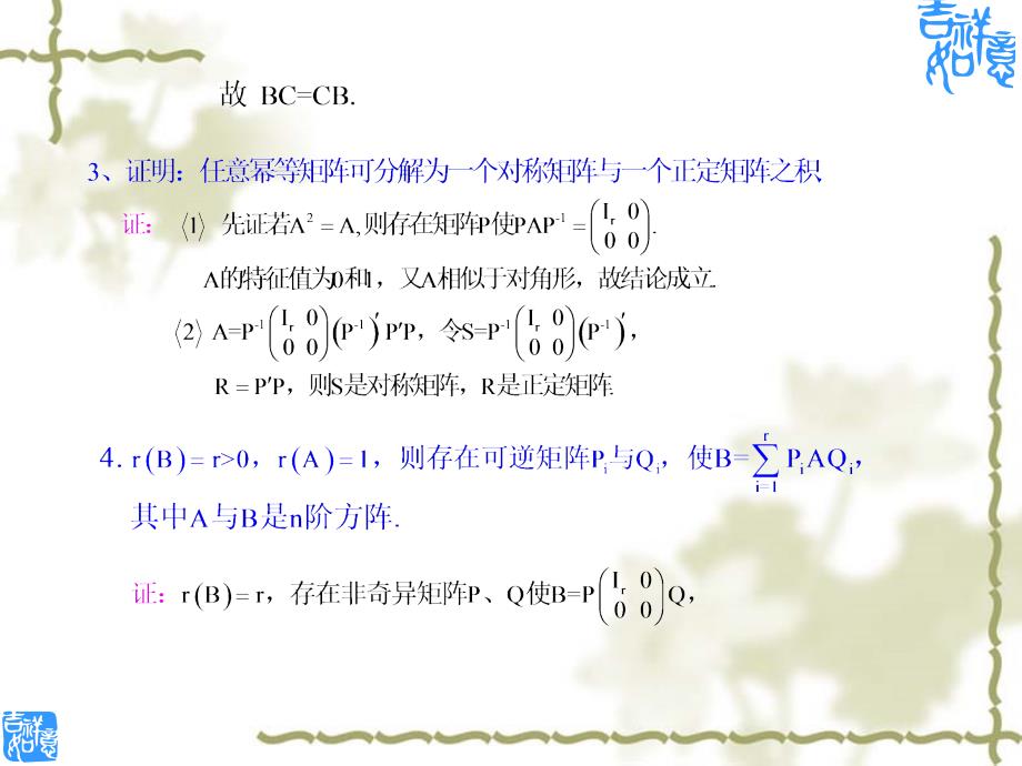 山东大学数学专题高等代数部分第三章第五讲PPT_第4页