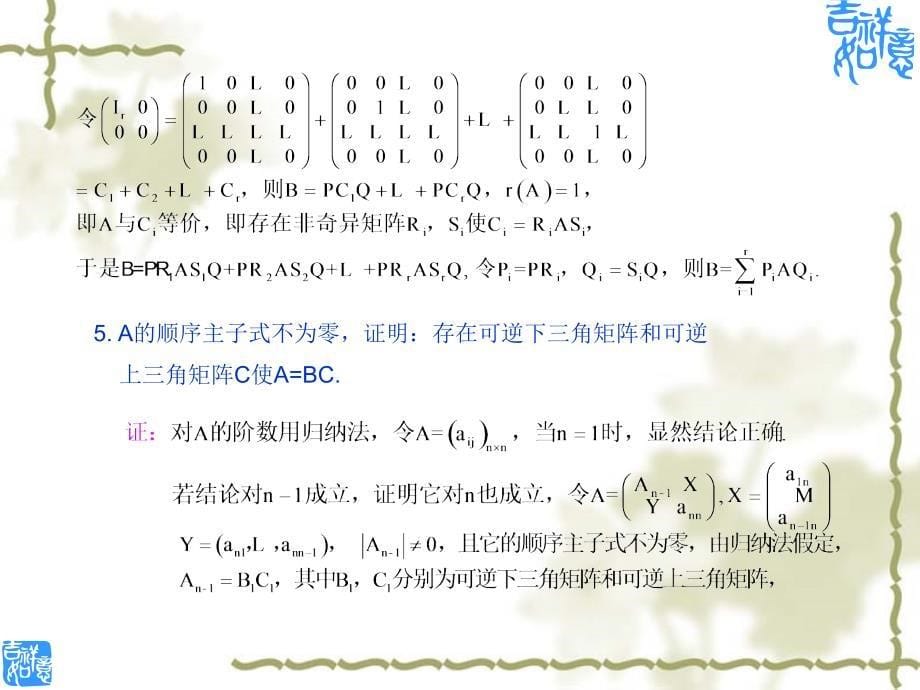 山东大学数学专题高等代数部分第三章第五讲PPT_第5页