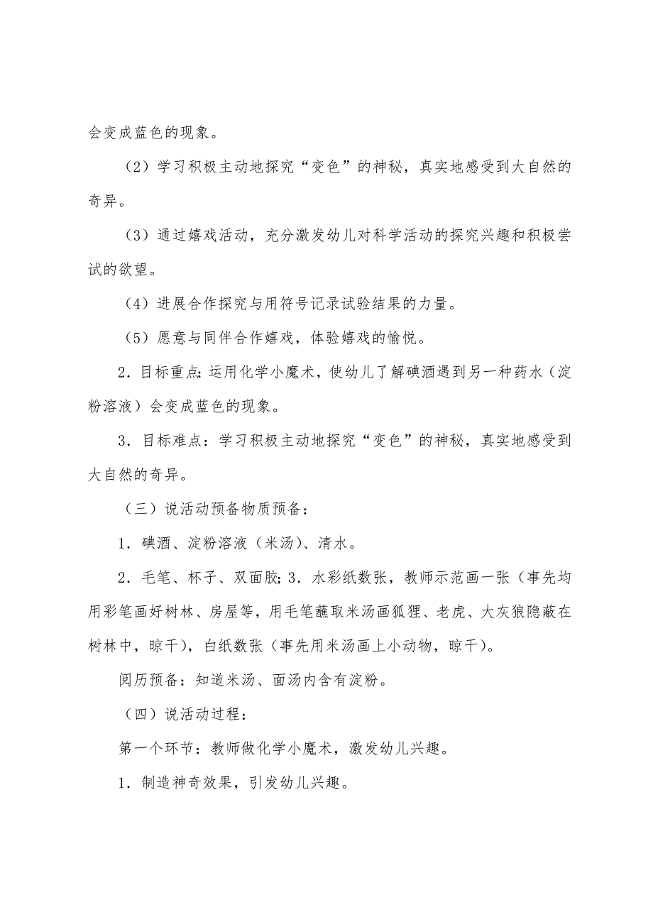 大班科学活动说课神奇的药水教案反思.docx_第2页