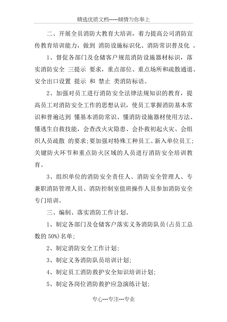 2017企业年度消防工作计划_第3页