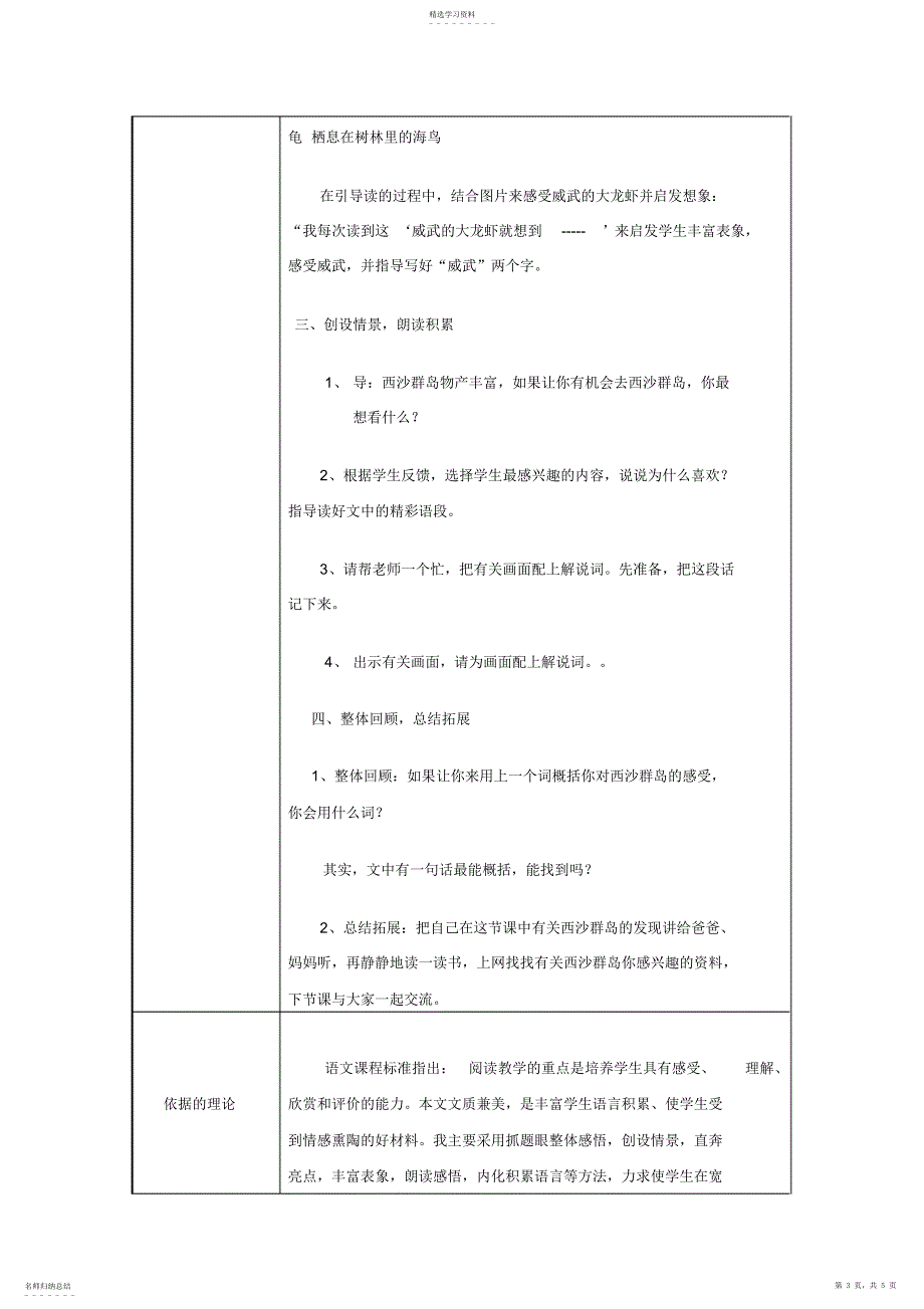 2022年富饶的西沙群岛--教学设计_第3页