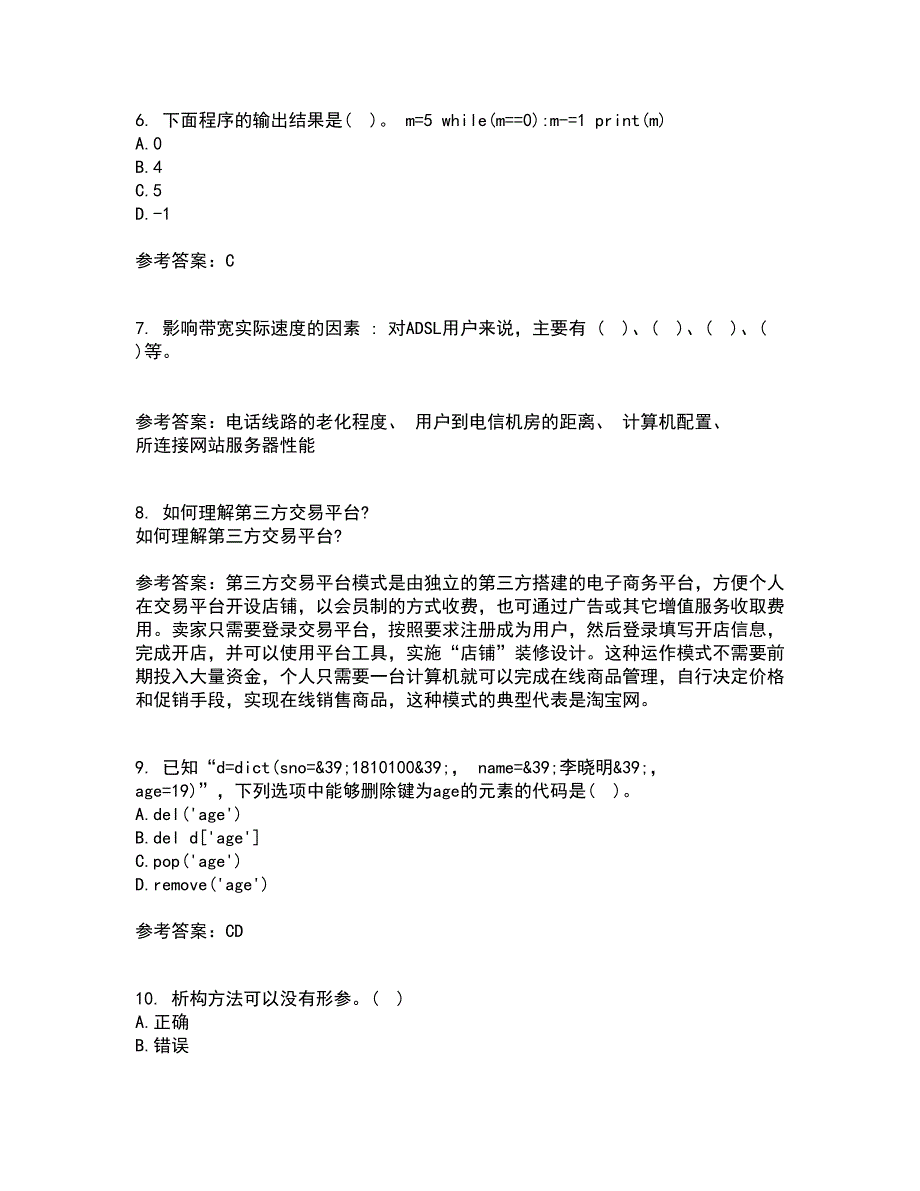 南开大学21秋《Python编程基础》综合测试题库答案参考47_第2页