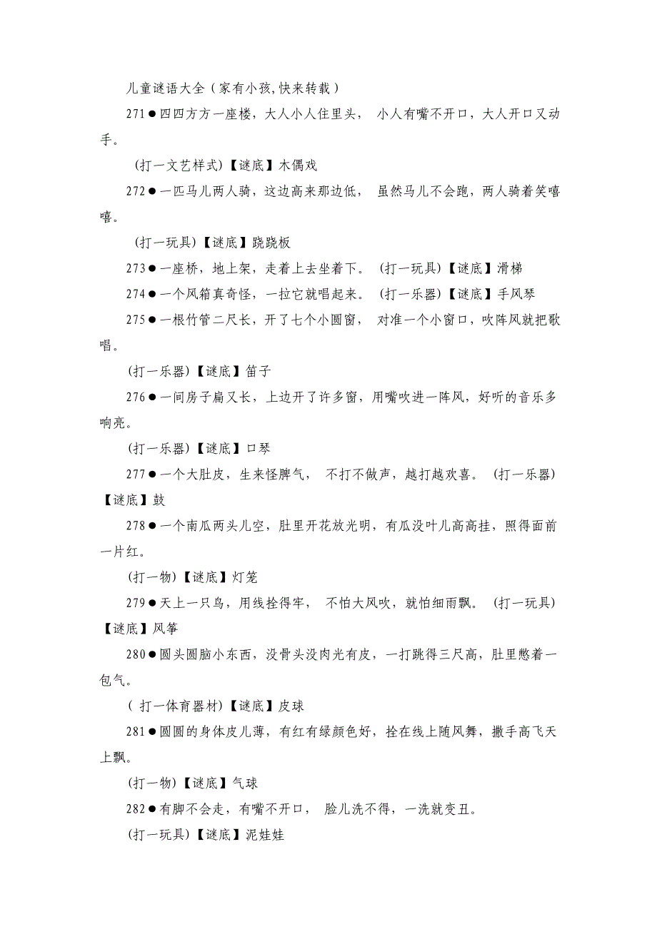 (十)儿童谜语大全(家有小孩,快来转载).doc_第1页