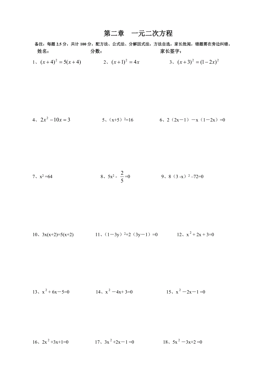 一元二次方程50道计算题_第1页