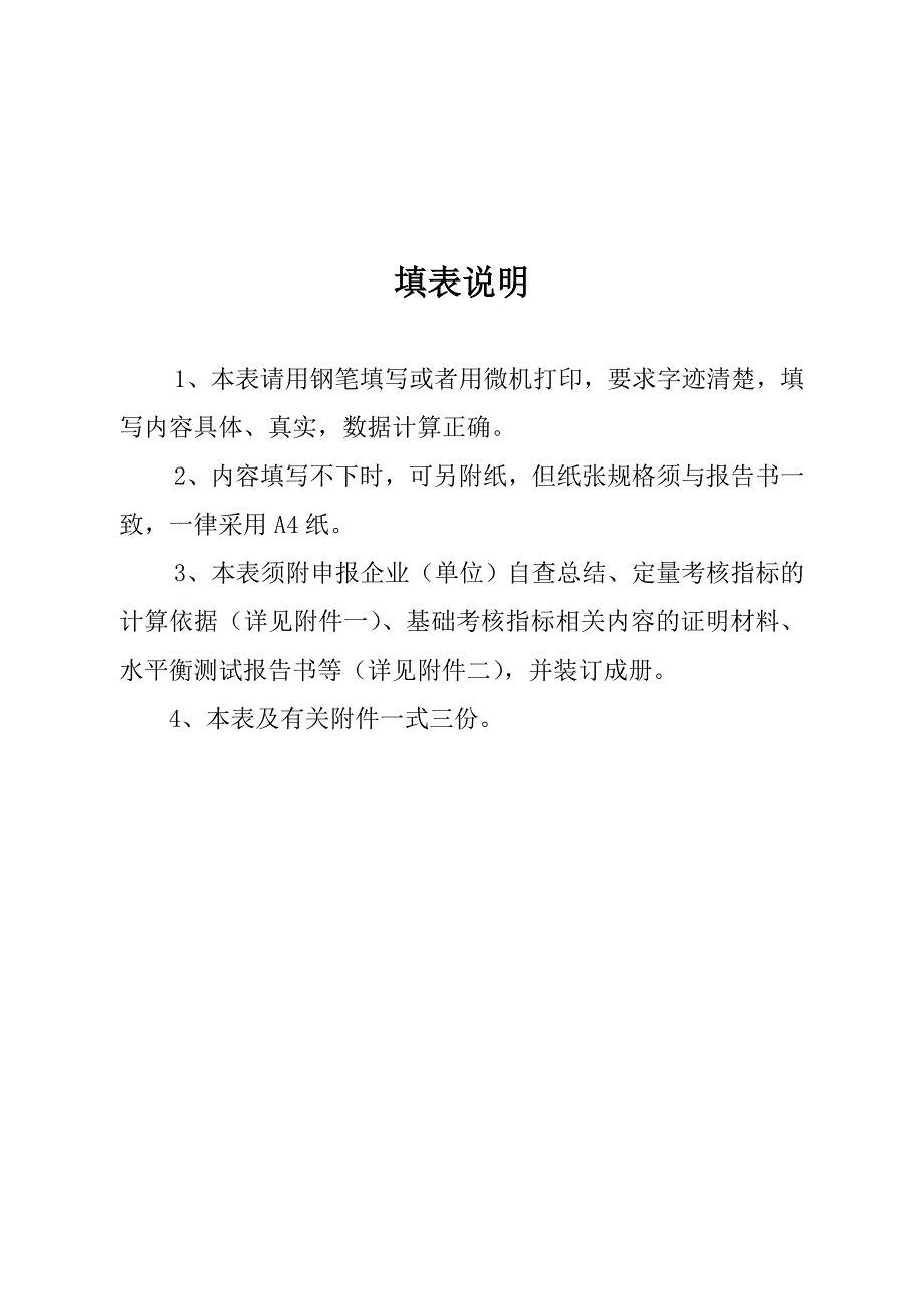 广西区节水型企业(单位)考评报告书_第2页