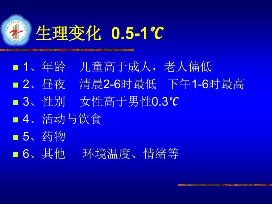 生命体征测量技术.ppt_第5页