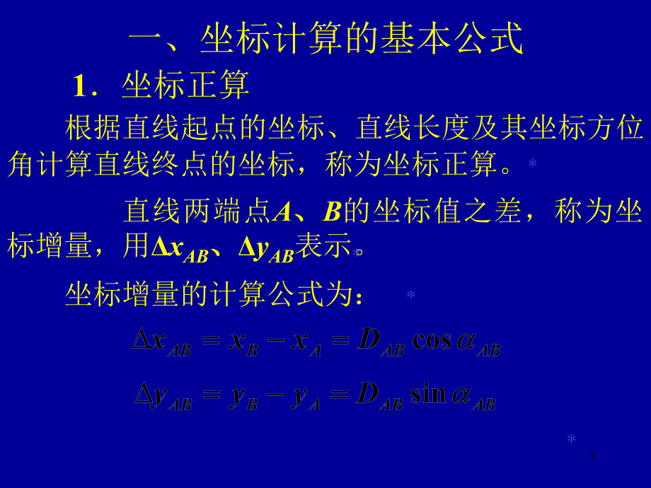 闭合导线测量内业计算精选文档_第3页