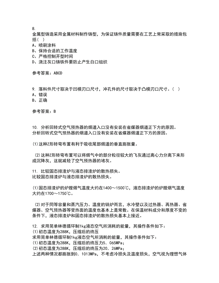 东北大学21秋《金属学与热处理基础》平时作业一参考答案82_第3页