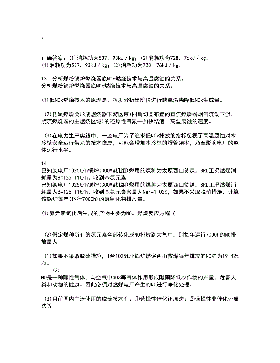 东北大学21秋《金属学与热处理基础》平时作业一参考答案82_第4页