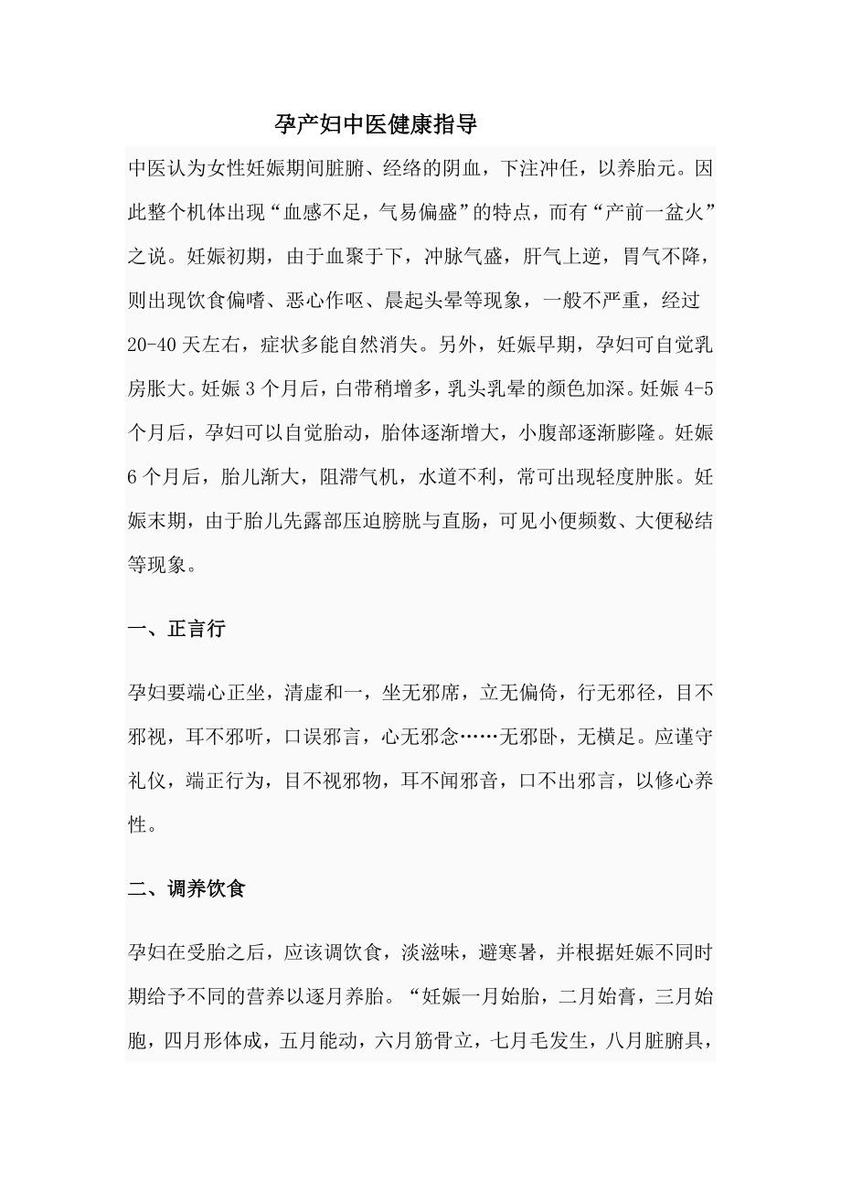 孕产妇中医健康指导与干预.doc_第1页