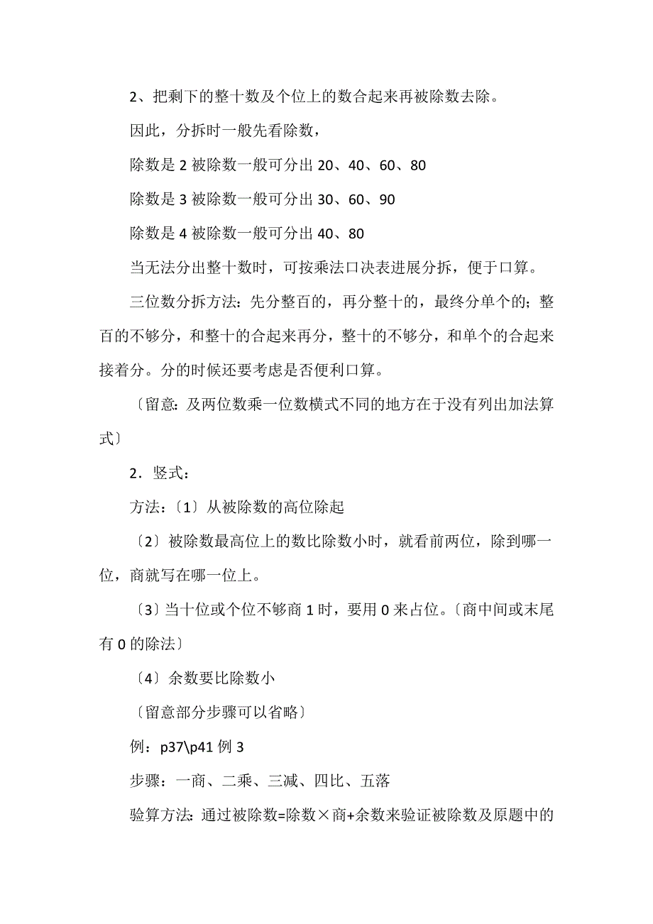 小学数学三年级第一学期第四单元知识点梳理_第2页