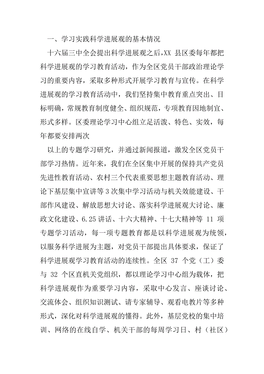 2023年以学习推动思想解放以实践落实科学发展()（完整）_第2页