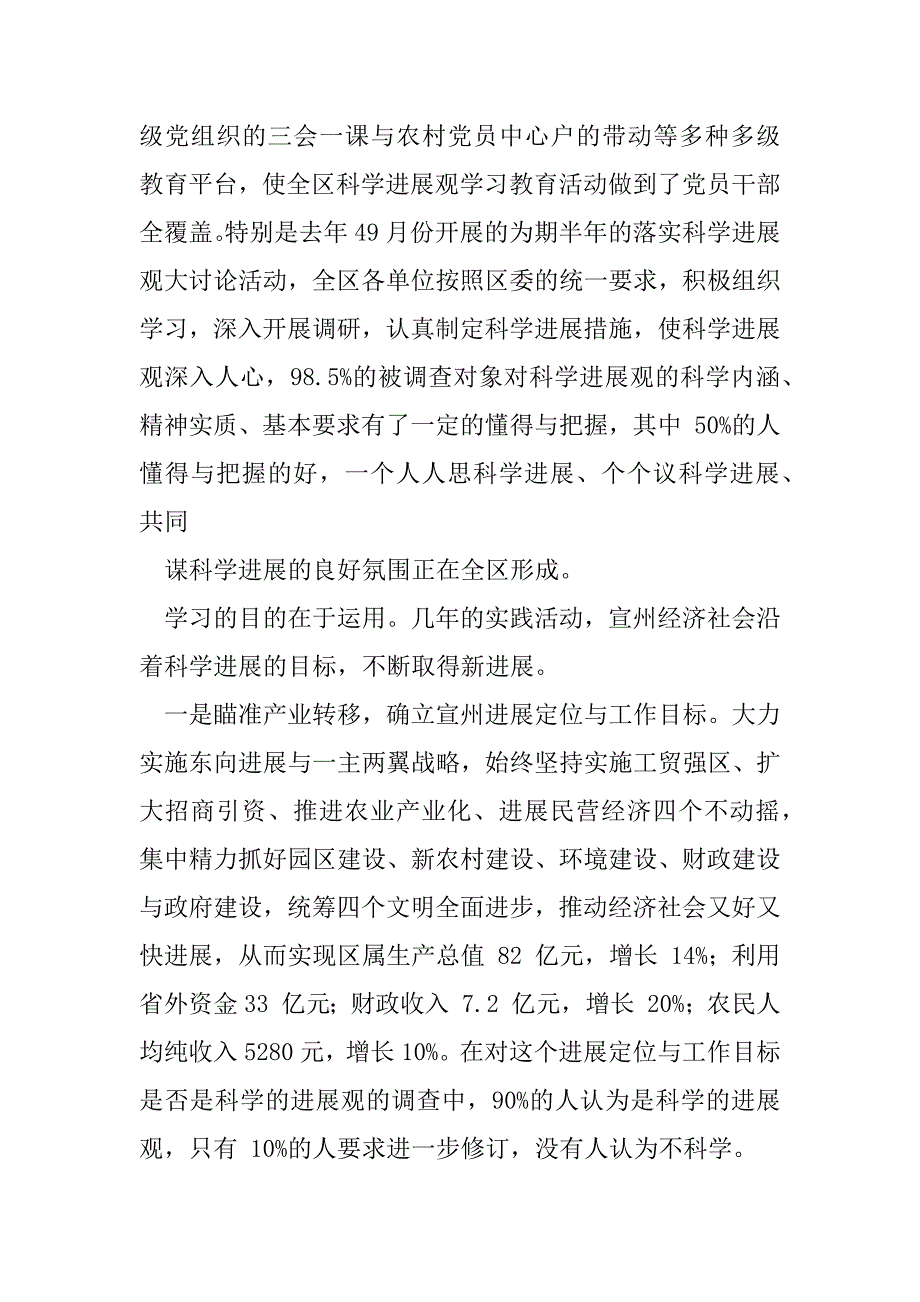 2023年以学习推动思想解放以实践落实科学发展()（完整）_第3页