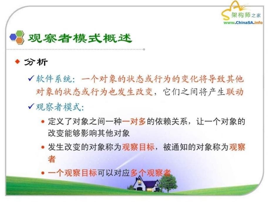 22C设计模式观察者模式.ppt_第5页