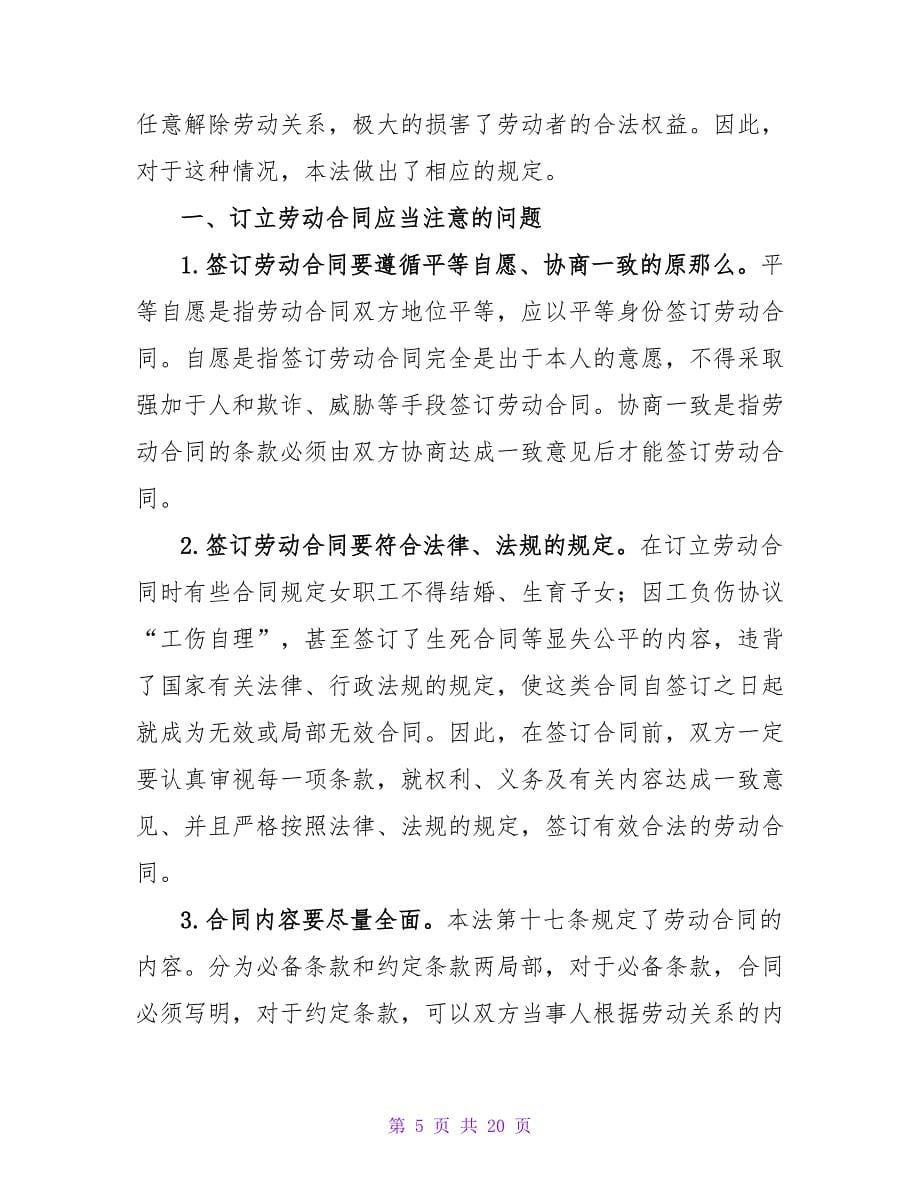 企业与劳动者签订劳动合同.doc_第5页