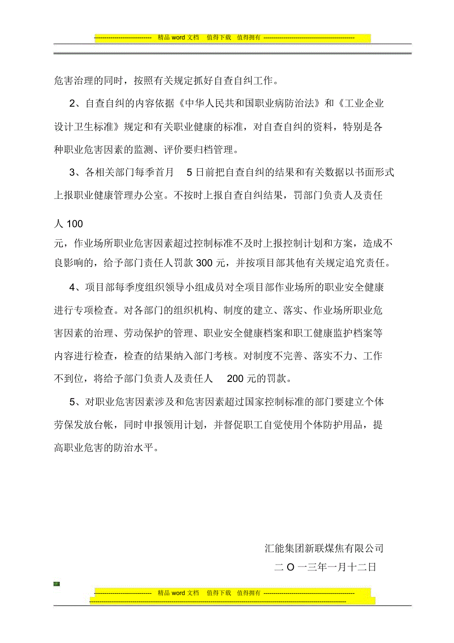 职业安全健康检查及奖惩制度_第2页