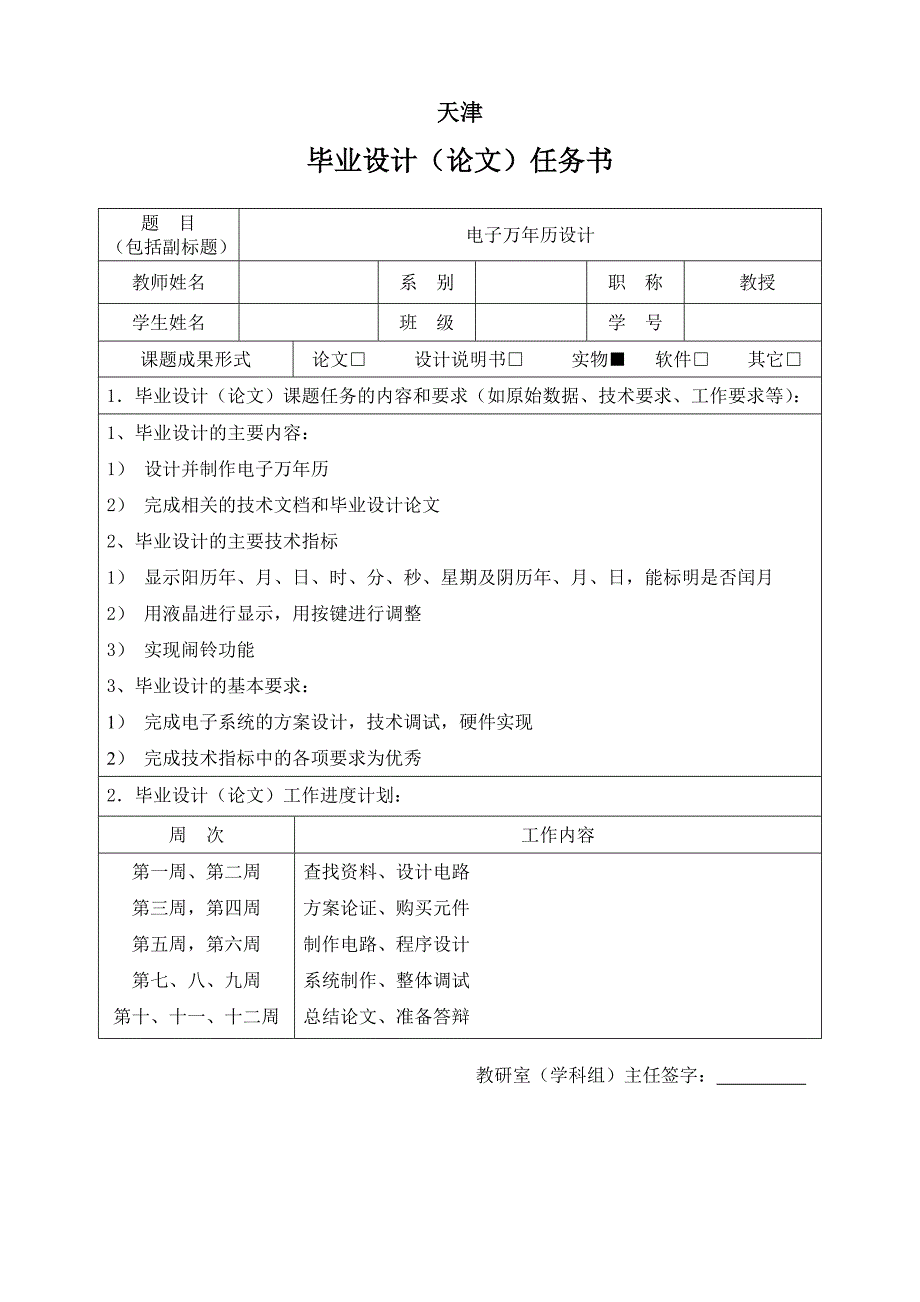 数字万年历设计任务书_第1页