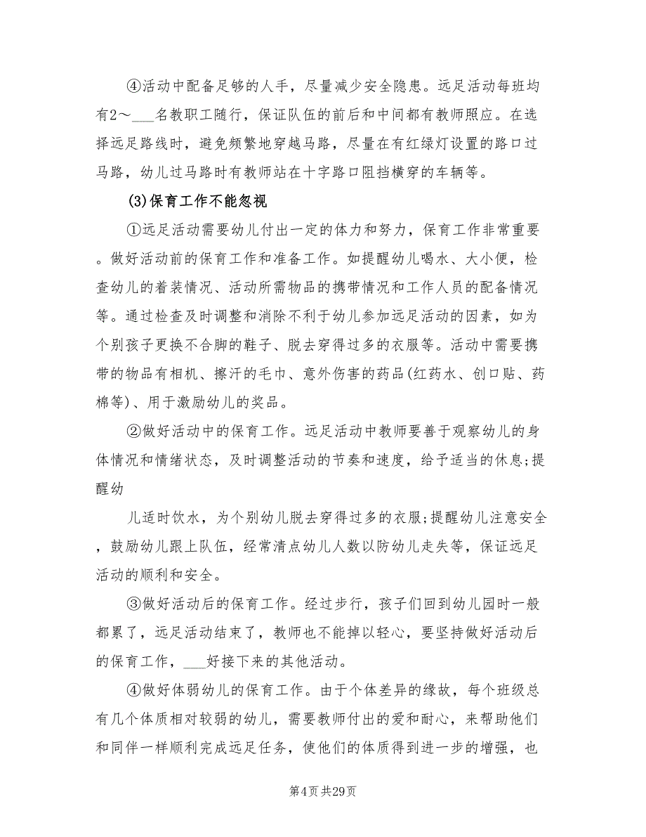 2022年卫生保健工作计划模板_第4页